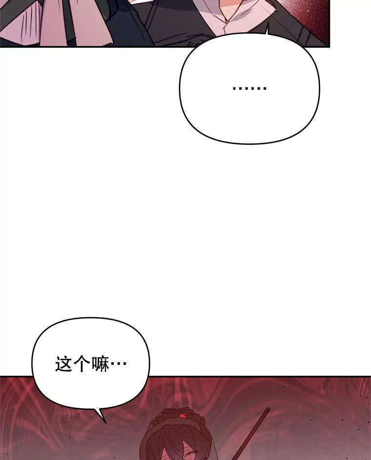 《林德尔又出什么事了？》9.男爵觉醒 第16页
