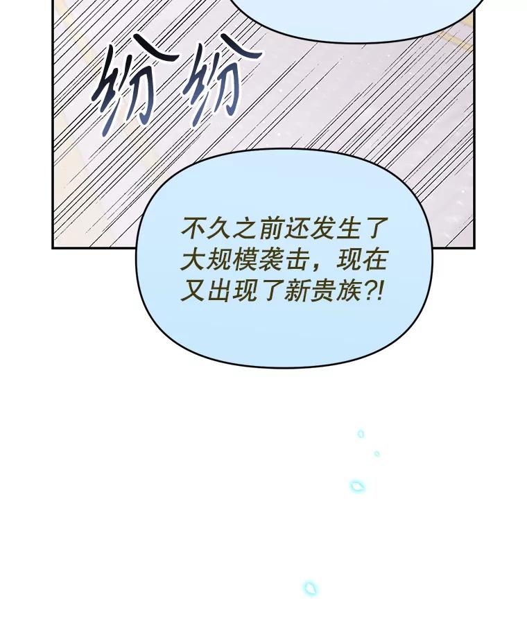《林德尔又出什么事了？》9.男爵觉醒 第110页
