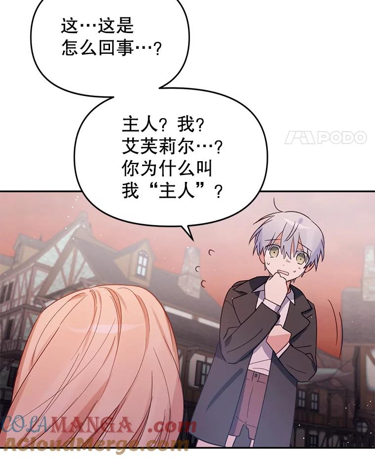 《林德尔又出什么事了？》9.男爵觉醒 第5页