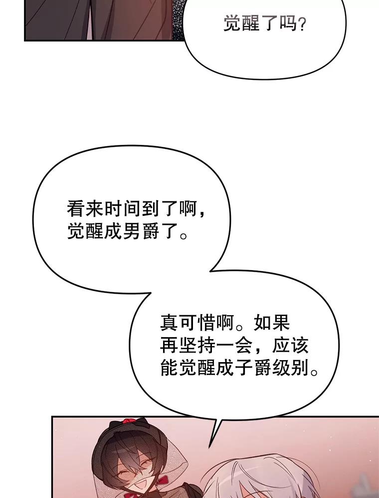 《林德尔又出什么事了？》9.男爵觉醒 第59页