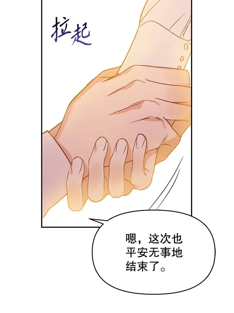 《林德尔又出什么事了？》9.男爵觉醒 第104页