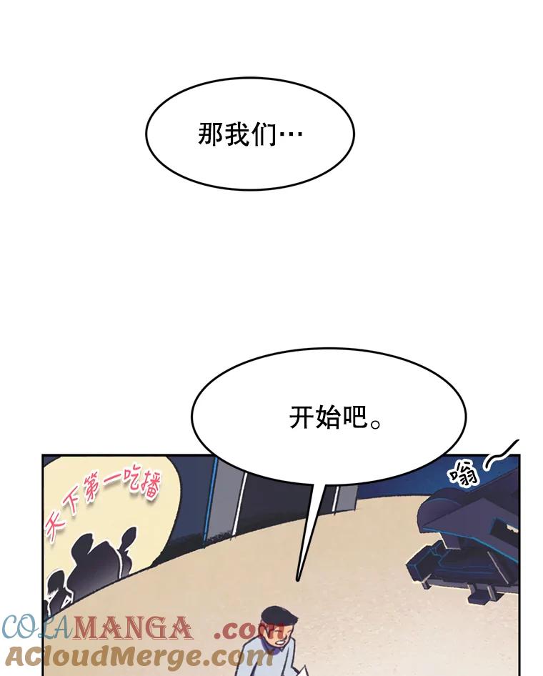 《欢迎收看书生秀》110.天下第一吃播大赛 第46页