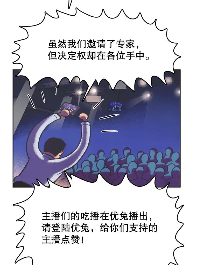 《欢迎收看书生秀》110.天下第一吃播大赛 第66页