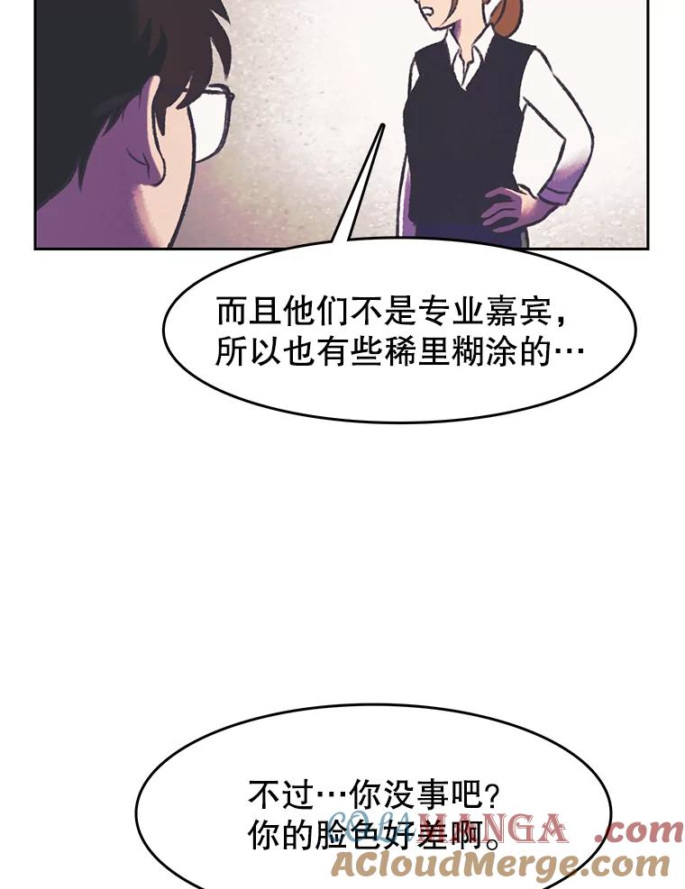 《欢迎收看书生秀》110.天下第一吃播大赛 第13页
