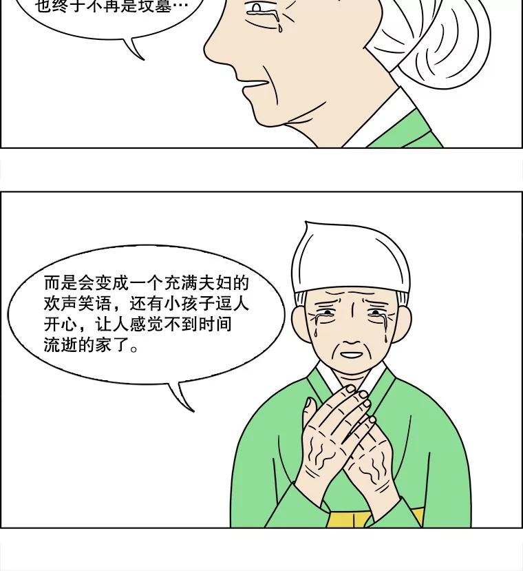 《双甲路边摊》110.玉春糖（19） 第29页