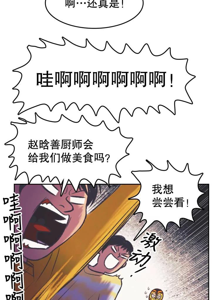 《欢迎收看书生秀》110.天下第一吃播大赛 第62页