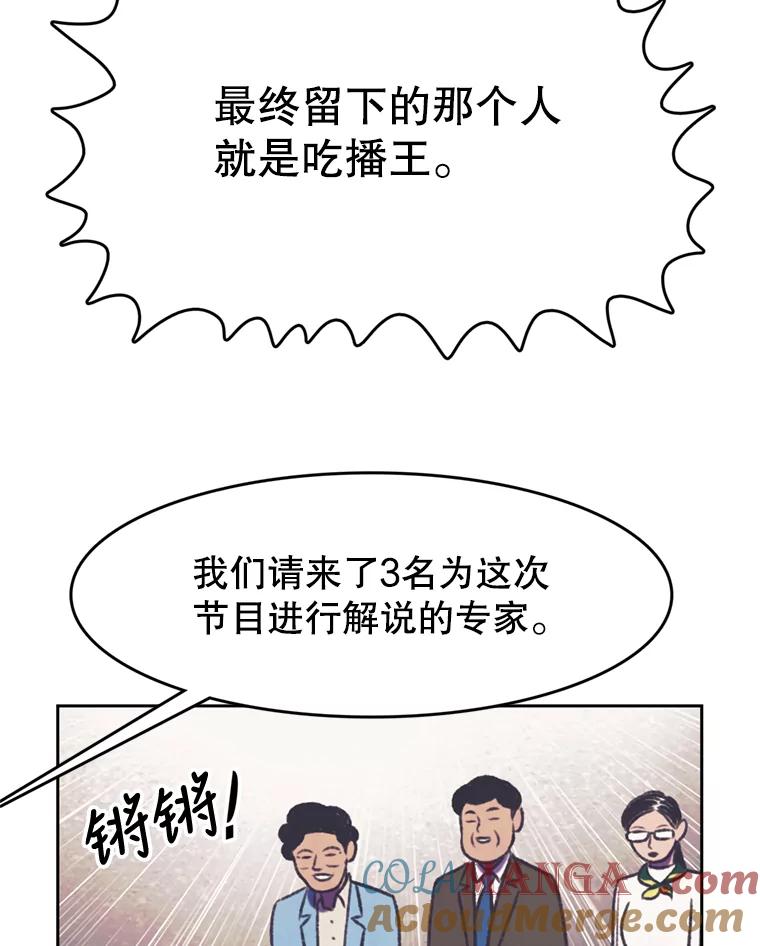 《欢迎收看书生秀》110.天下第一吃播大赛 第55页