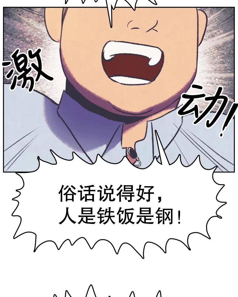 《欢迎收看书生秀》110.天下第一吃播大赛 第48页