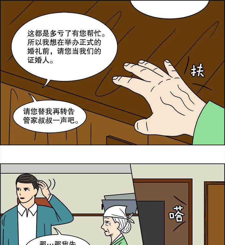 《双甲路边摊》110.玉春糖（19） 第26页
