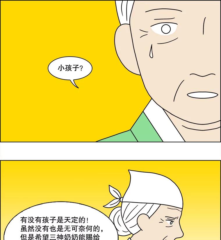 《双甲路边摊》110.玉春糖（19） 第30页