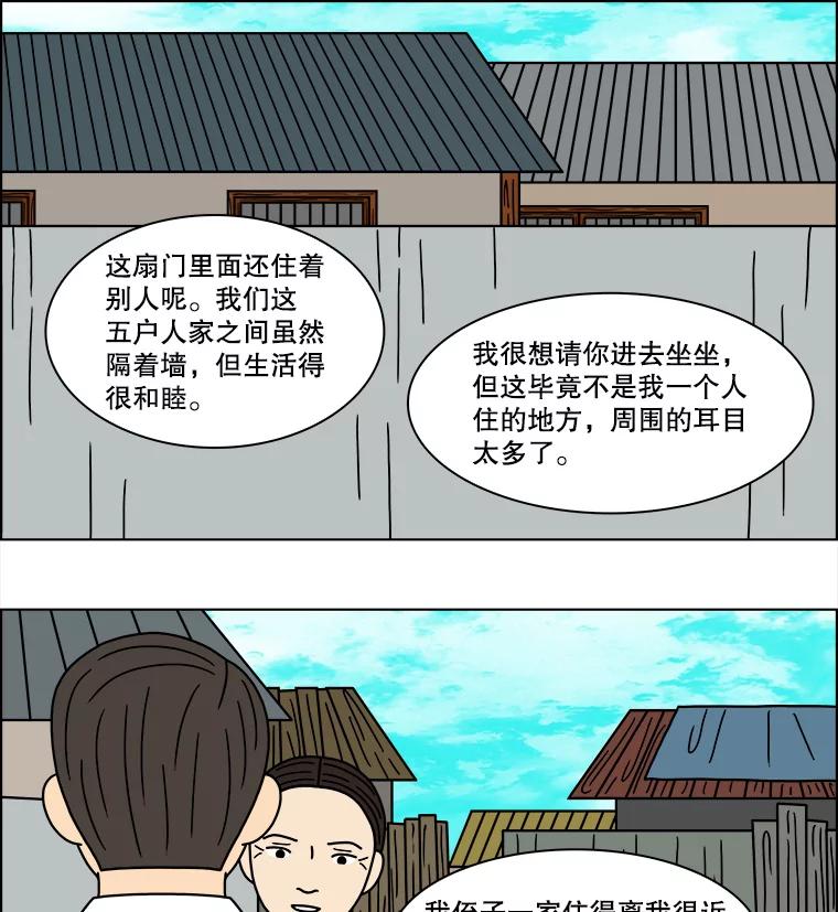 《双甲路边摊》110.玉春糖（19） 第18页