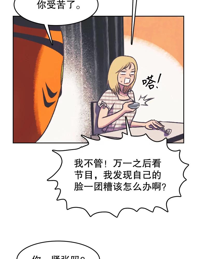 《欢迎收看书生秀》110.天下第一吃播大赛 第36页
