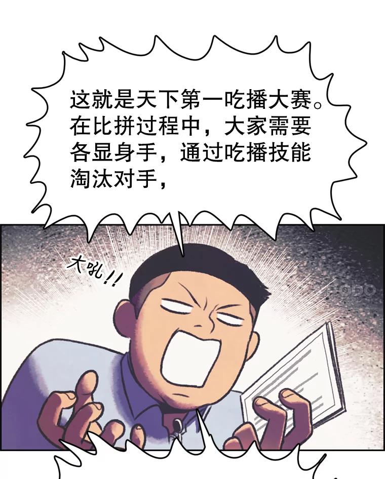 《欢迎收看书生秀》110.天下第一吃播大赛 第54页