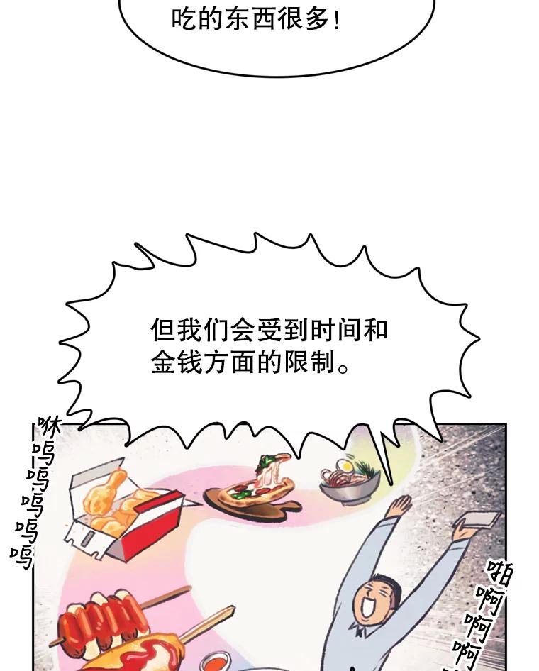 《欢迎收看书生秀》110.天下第一吃播大赛 第50页