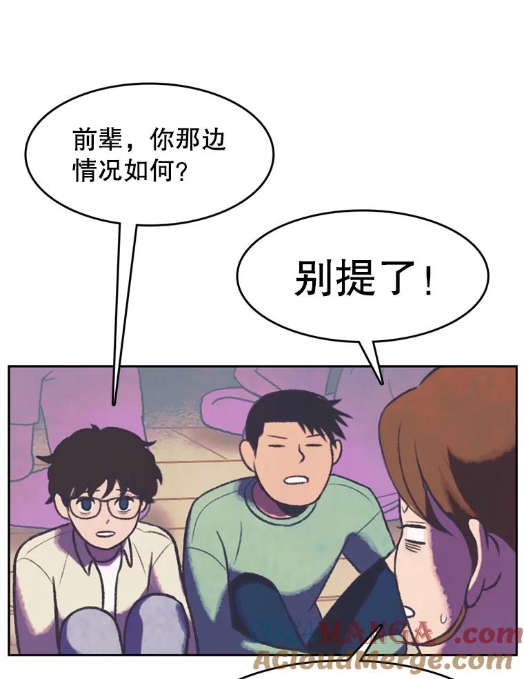 《欢迎收看书生秀》110.天下第一吃播大赛 第16页