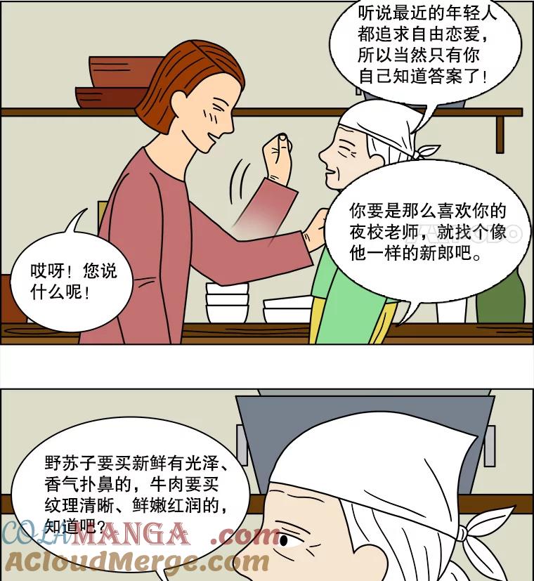 《双甲路边摊》110.玉春糖（19） 第40页