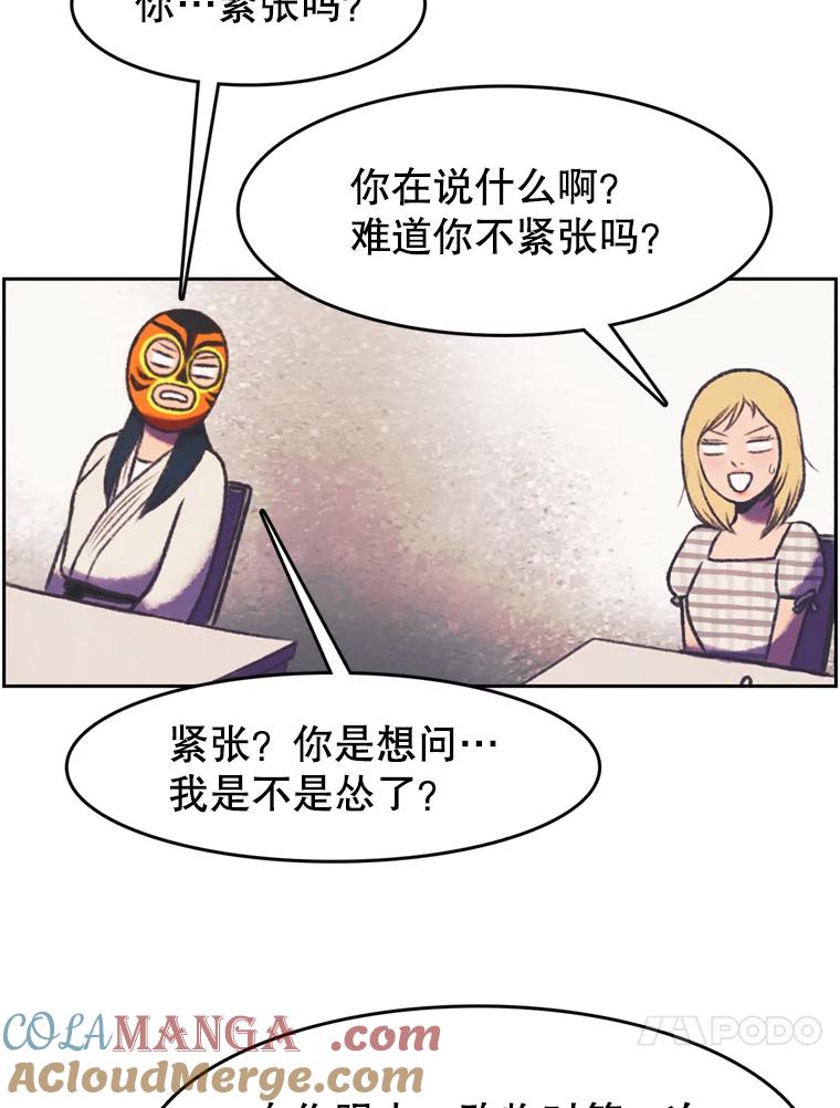 《欢迎收看书生秀》110.天下第一吃播大赛 第37页