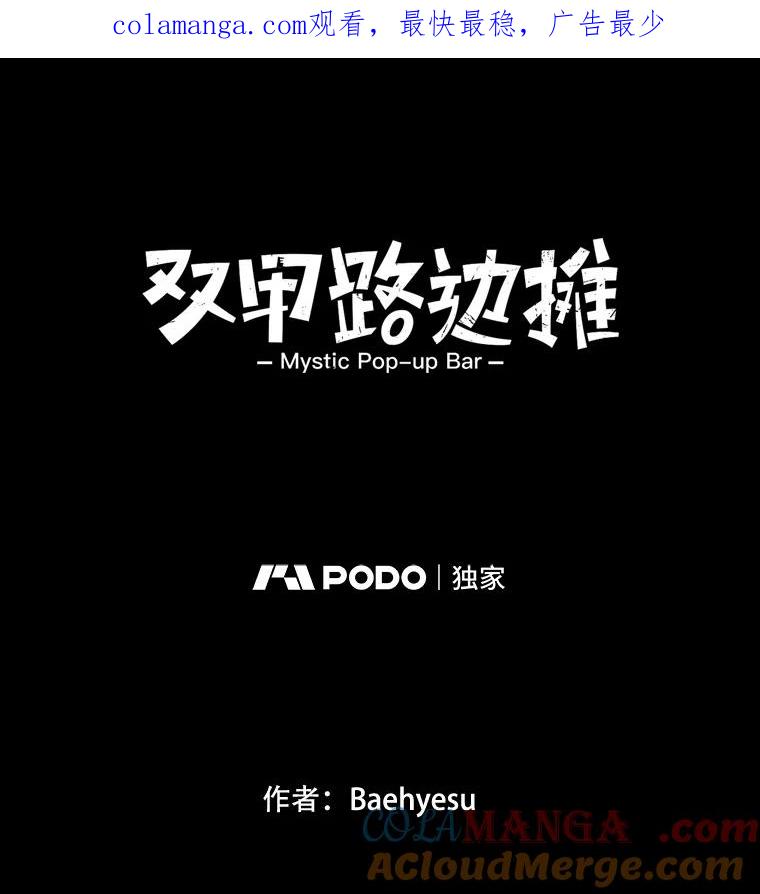 《双甲路边摊》110.玉春糖（19） 第1页