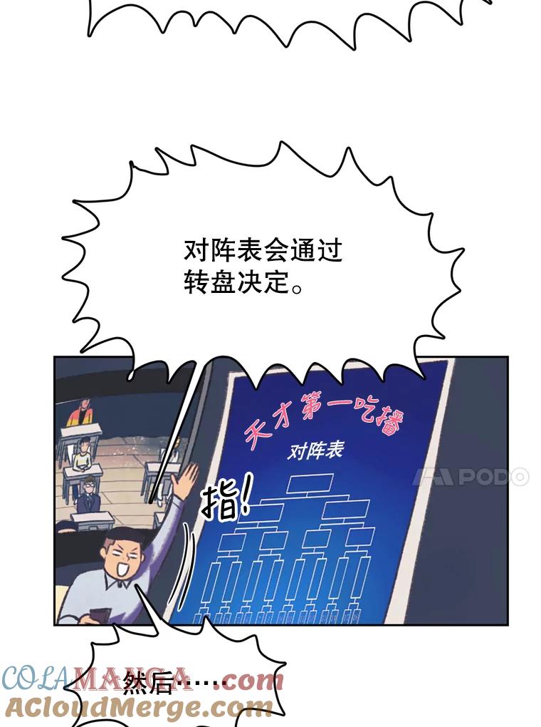 《欢迎收看书生秀》110.天下第一吃播大赛 第67页
