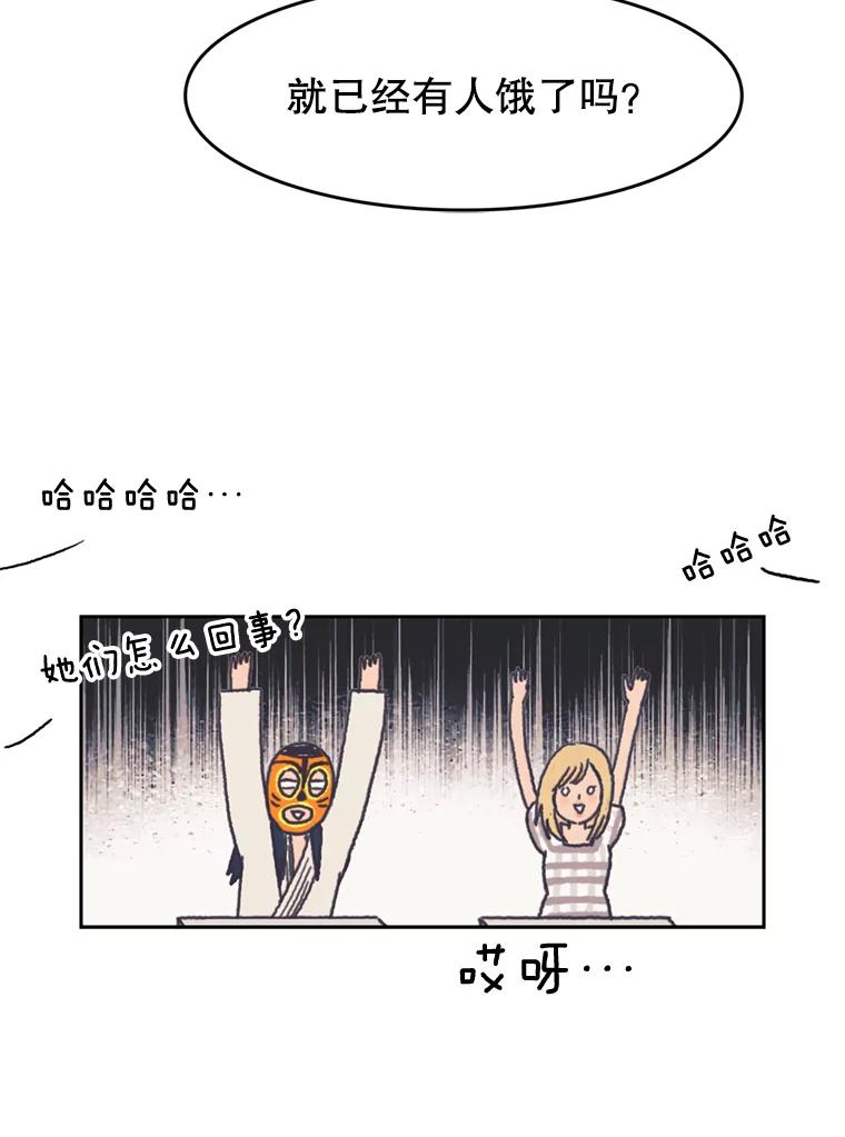 《欢迎收看书生秀》110.天下第一吃播大赛 第72页