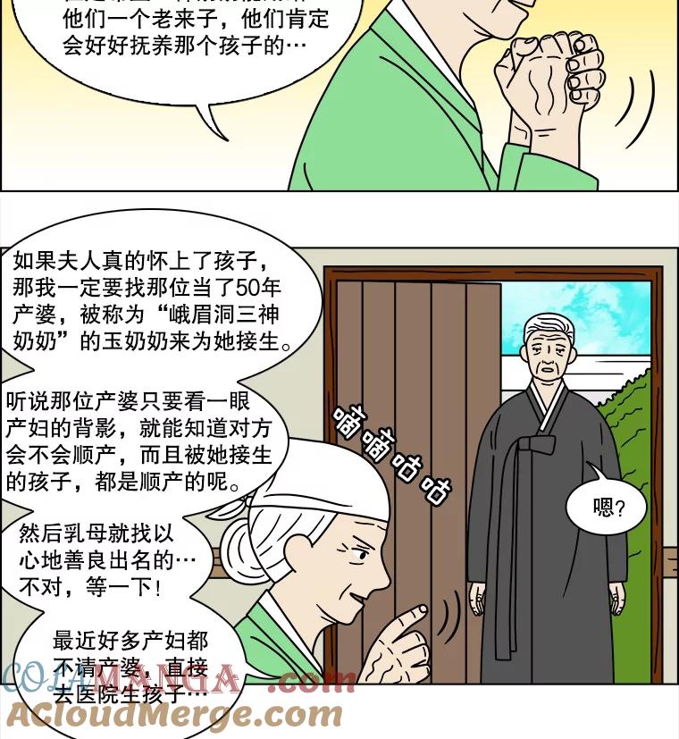 《双甲路边摊》110.玉春糖（19） 第31页