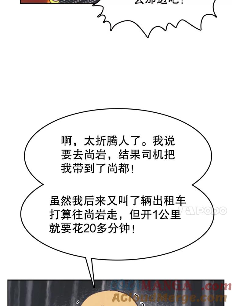 《欢迎收看书生秀》110.天下第一吃播大赛 第34页