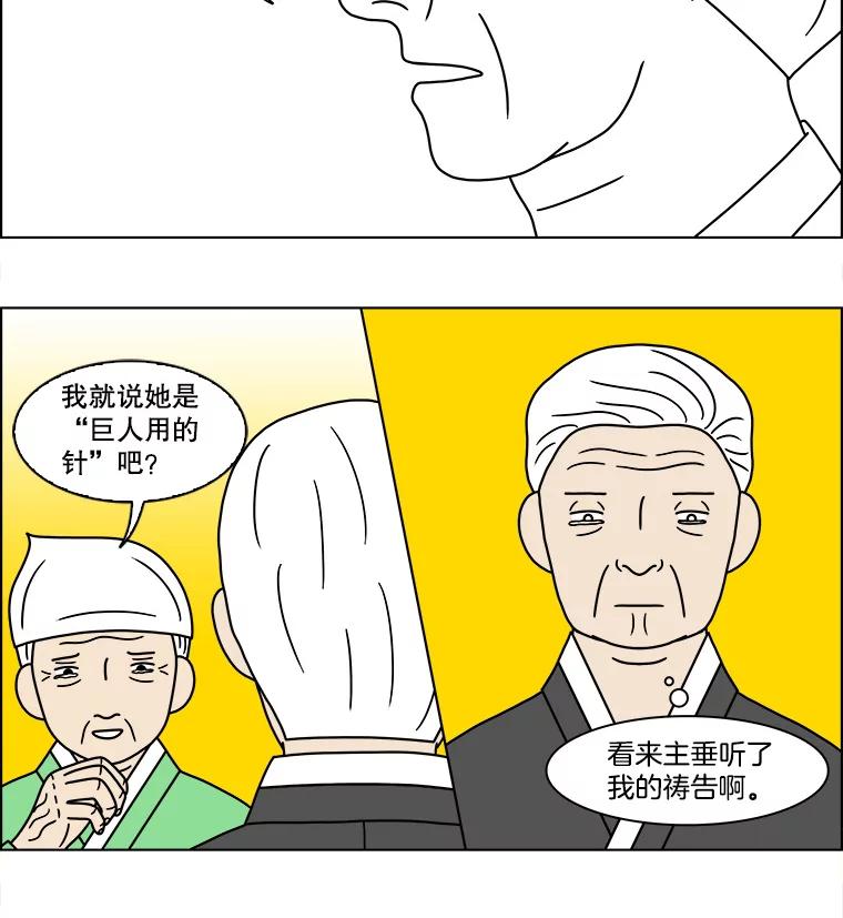 《双甲路边摊》110.玉春糖（19） 第35页