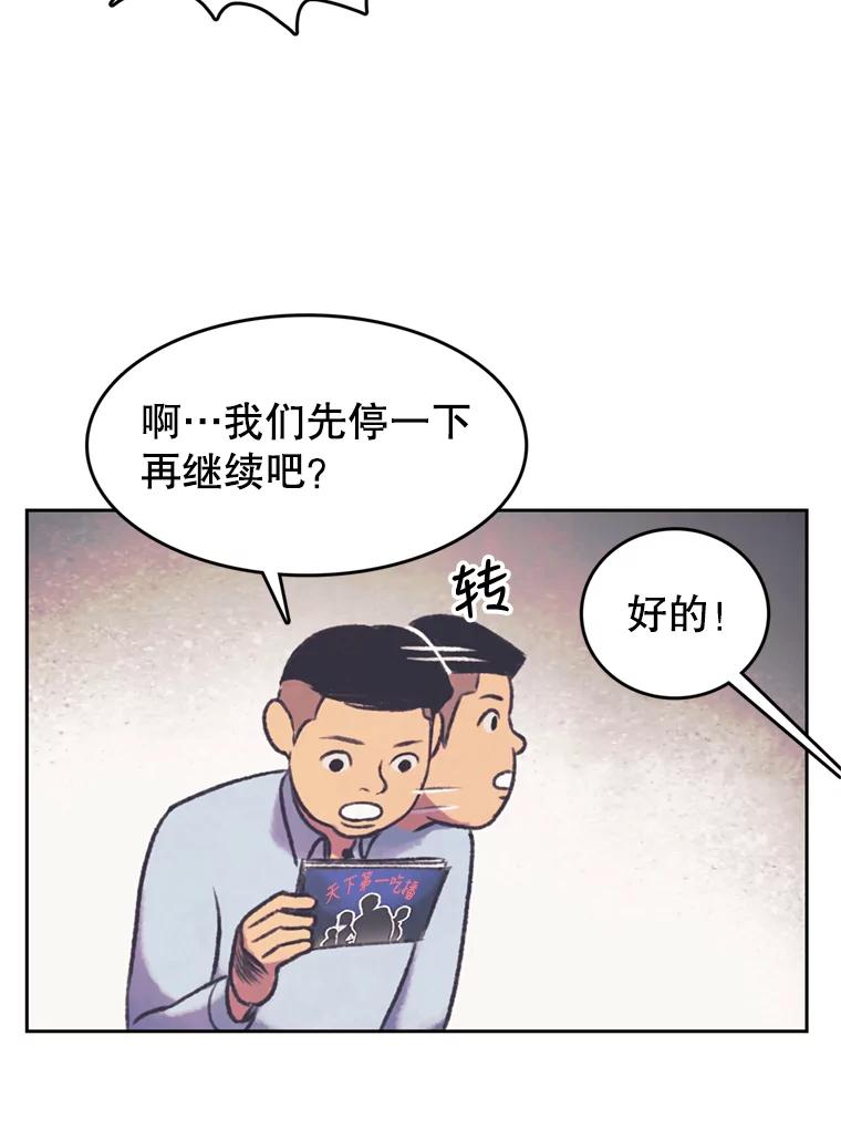 《欢迎收看书生秀》110.天下第一吃播大赛 第68页