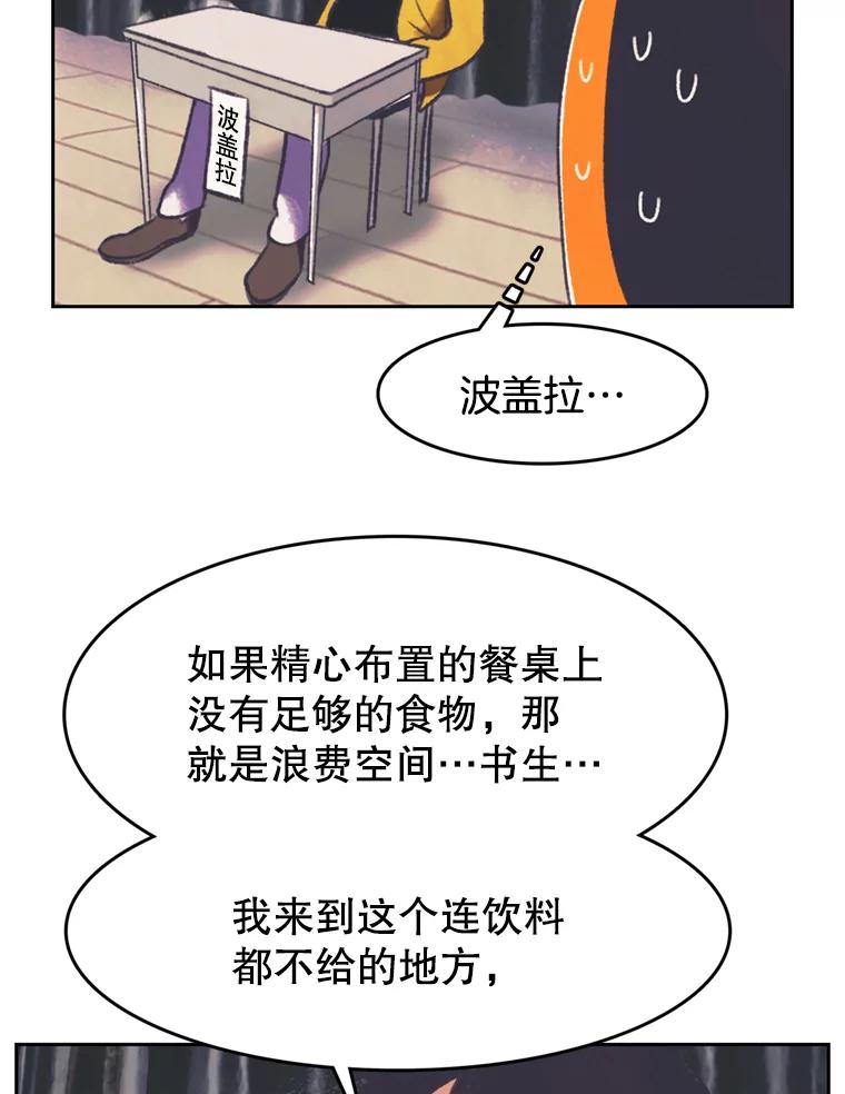 《欢迎收看书生秀》110.天下第一吃播大赛 第27页