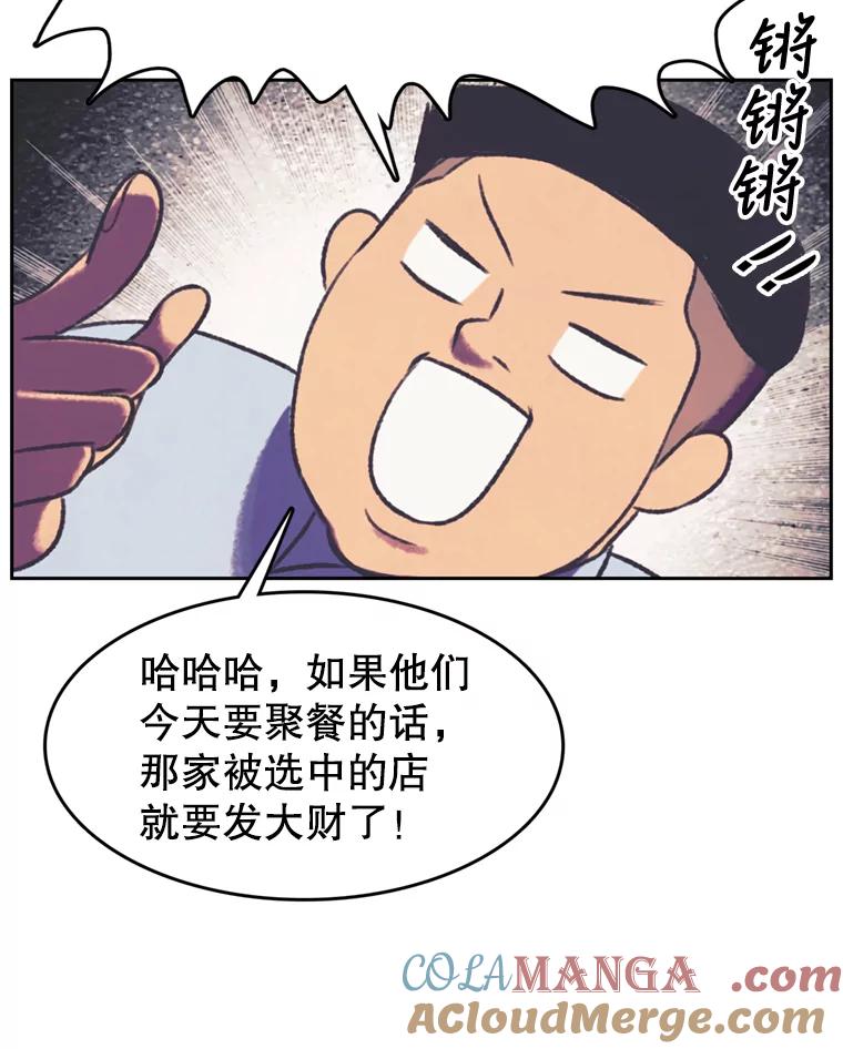 《欢迎收看书生秀》110.天下第一吃播大赛 第52页