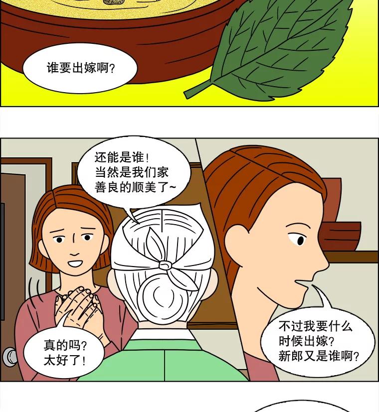 《双甲路边摊》110.玉春糖（19） 第39页