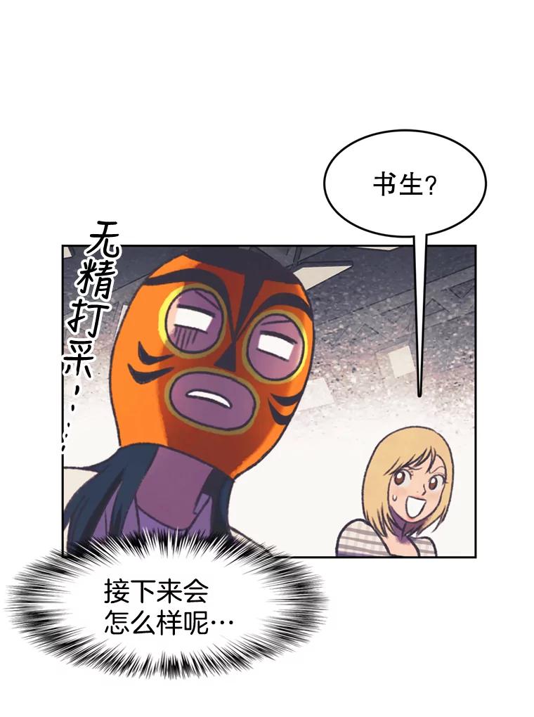 《欢迎收看书生秀》110.天下第一吃播大赛 第59页