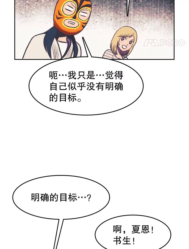 《欢迎收看书生秀》110.天下第一吃播大赛 第41页