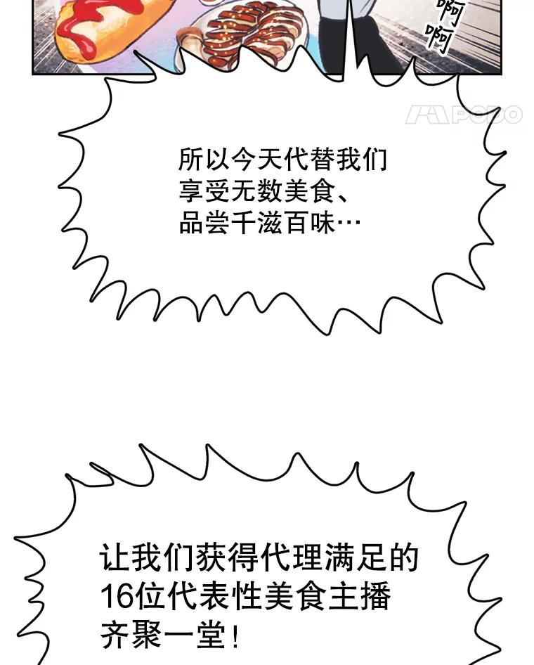 《欢迎收看书生秀》110.天下第一吃播大赛 第51页
