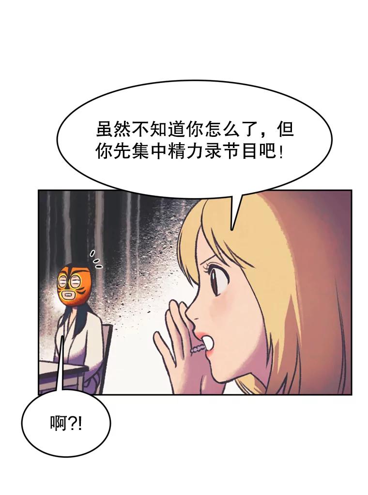 《欢迎收看书生秀》110.天下第一吃播大赛 第60页