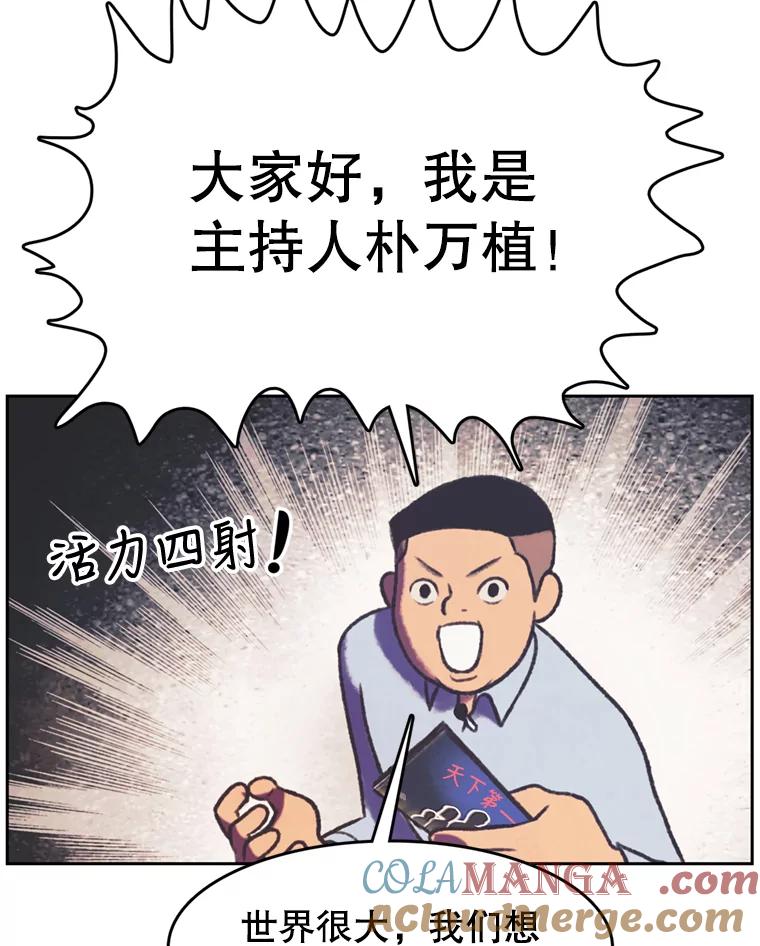 《欢迎收看书生秀》110.天下第一吃播大赛 第49页