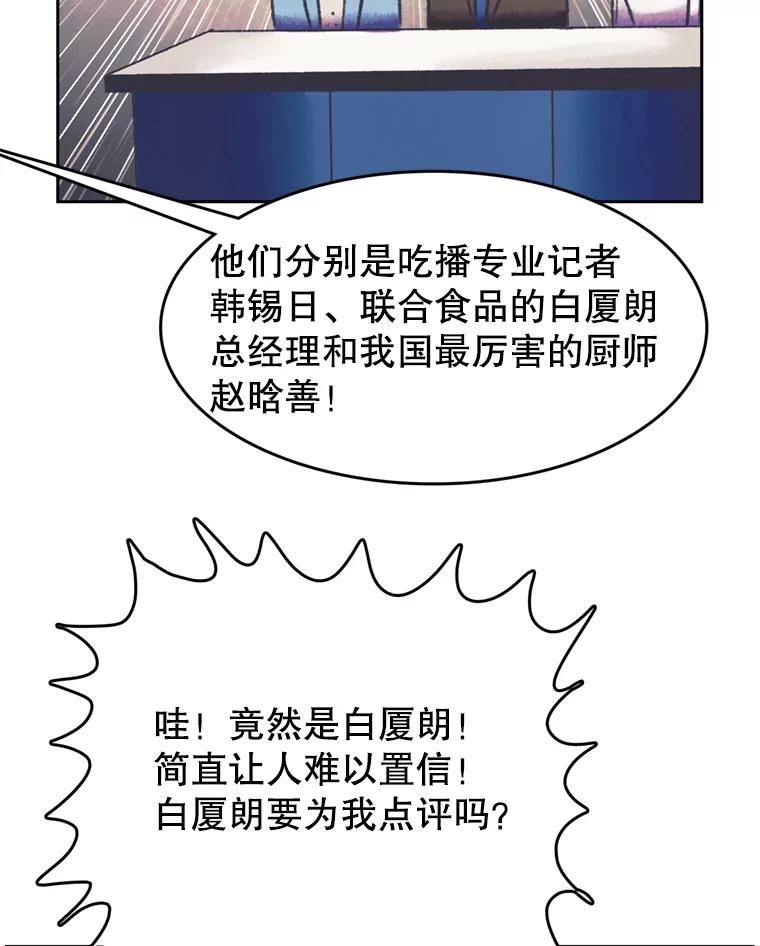 《欢迎收看书生秀》110.天下第一吃播大赛 第56页