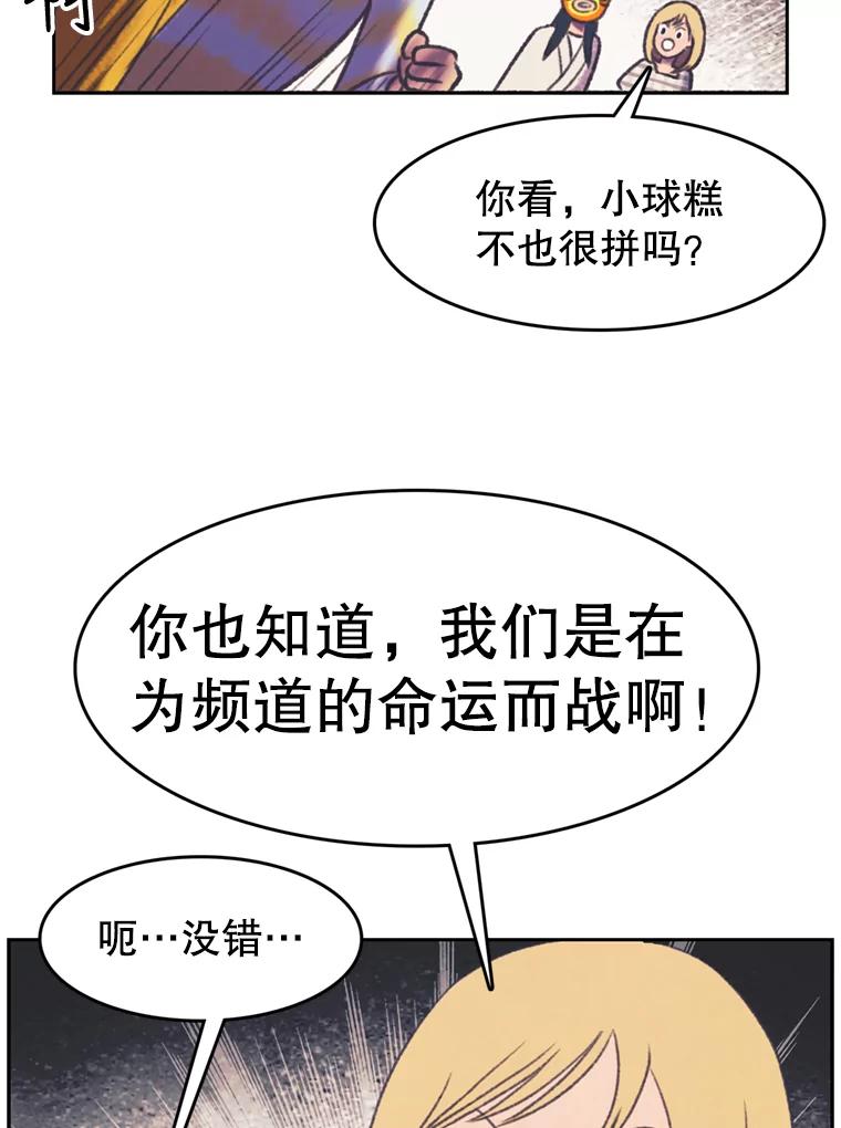 《欢迎收看书生秀》110.天下第一吃播大赛 第63页