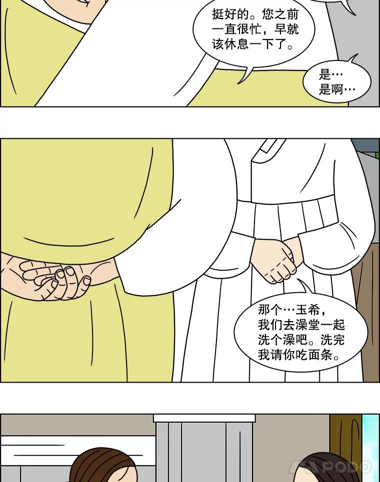 《双甲路边摊》110.玉春糖（19） 第44页