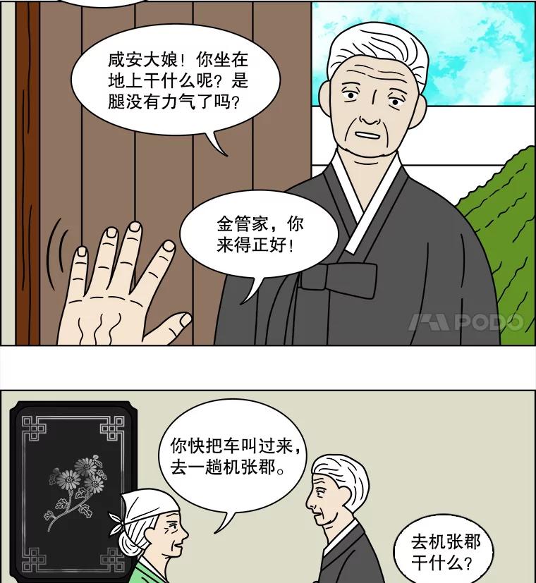 《双甲路边摊》110.玉春糖（19） 第32页
