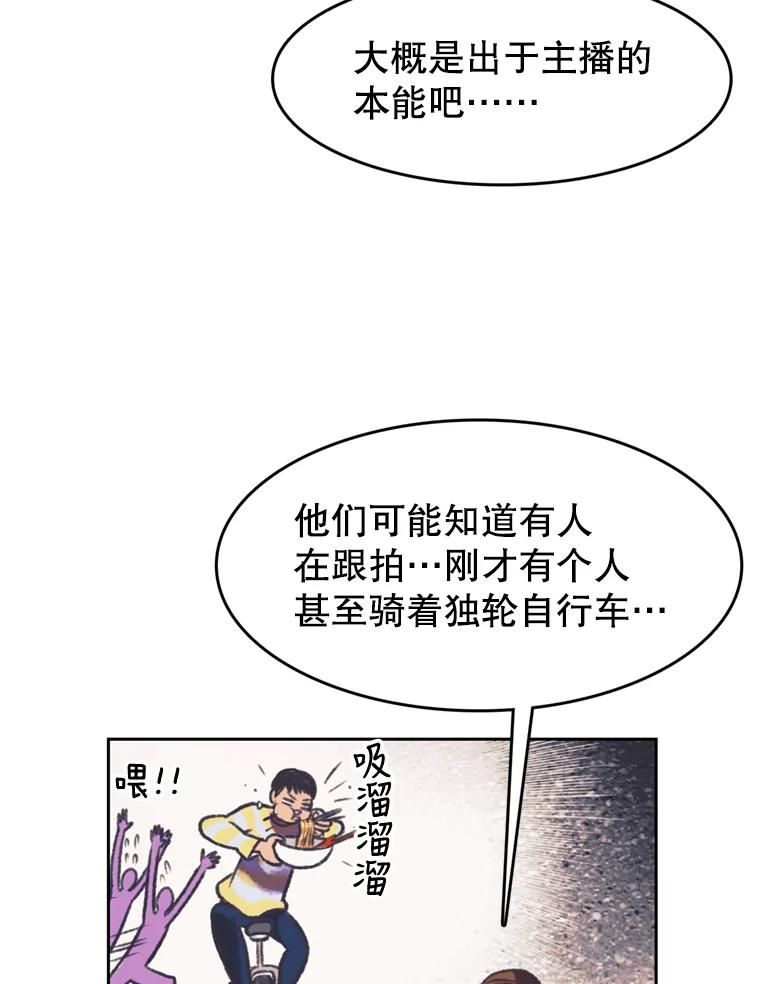 《欢迎收看书生秀》110.天下第一吃播大赛 第17页