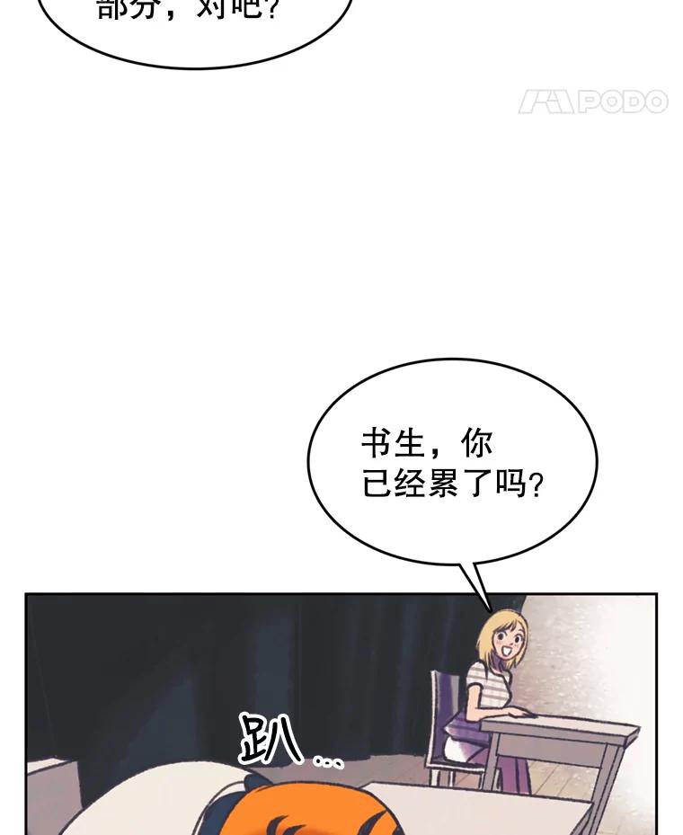 《欢迎收看书生秀》110.天下第一吃播大赛 第74页