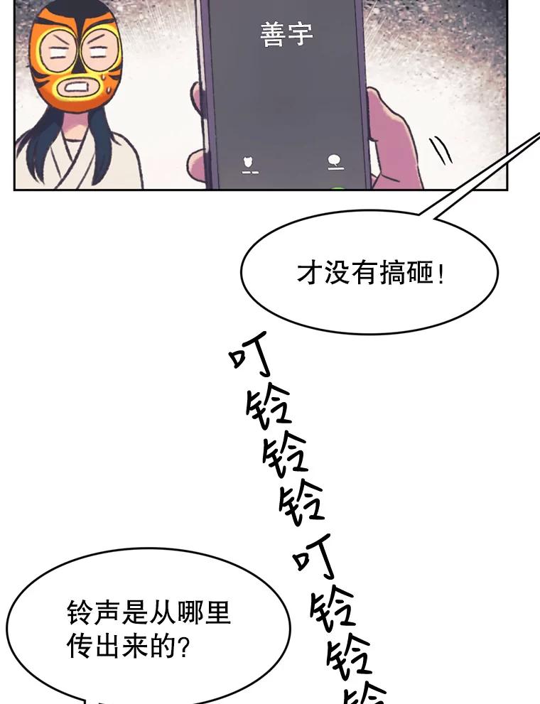 《欢迎收看书生秀》111.各怀心思 第48页