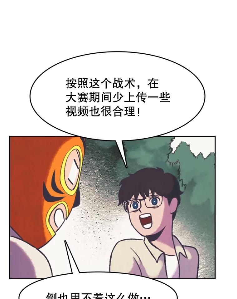 《欢迎收看书生秀》111.各怀心思 第66页