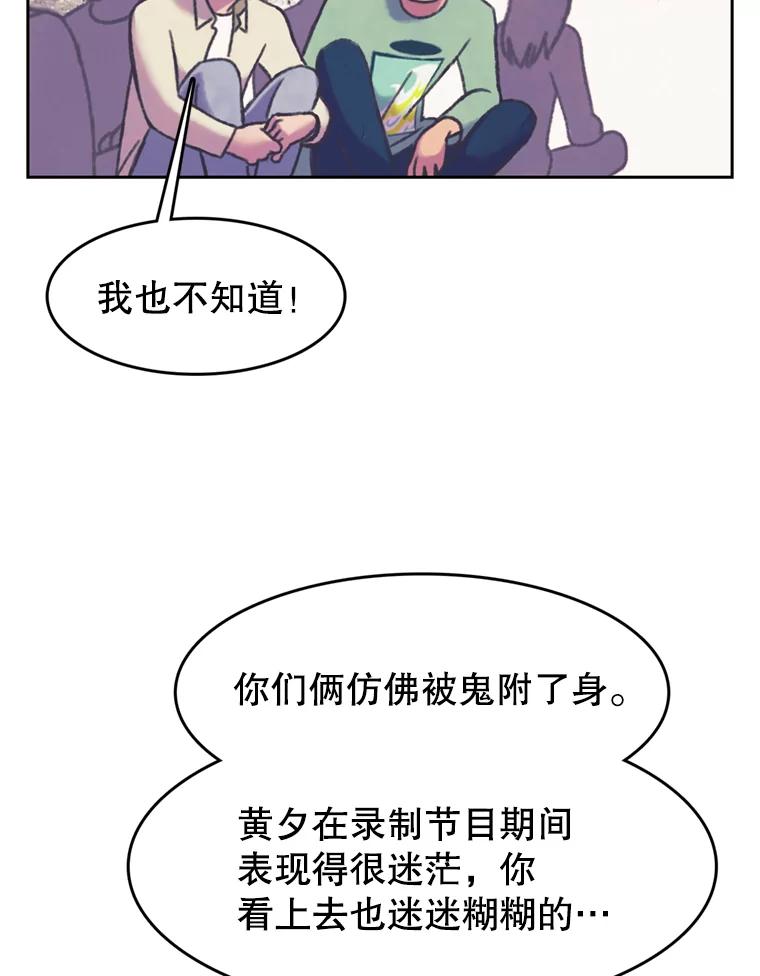 《欢迎收看书生秀》111.各怀心思 第9页