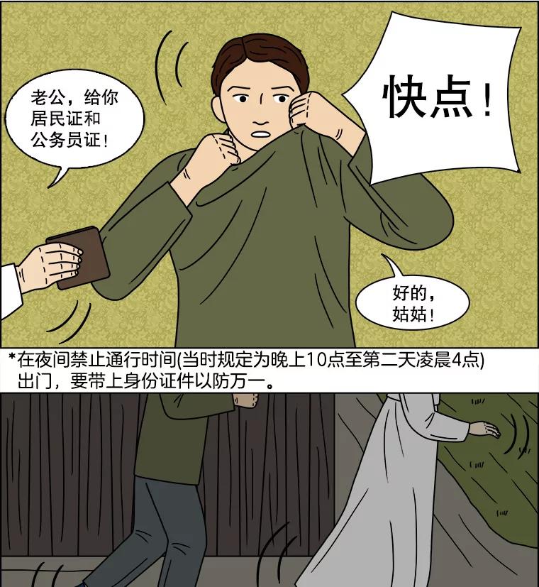 《双甲路边摊》111.玉春糖（20） 第48页