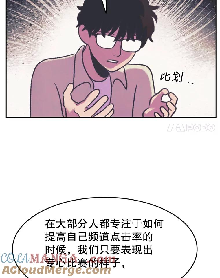 《欢迎收看书生秀》111.各怀心思 第64页