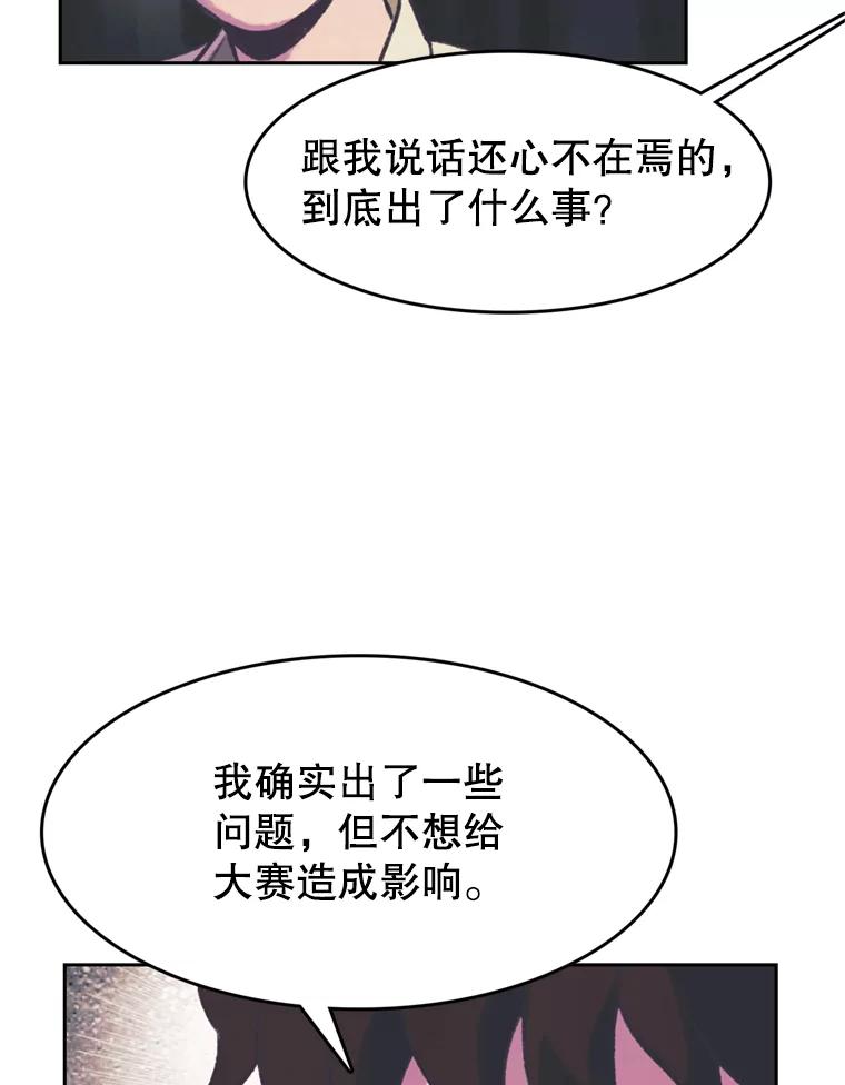 《欢迎收看书生秀》111.各怀心思 第14页