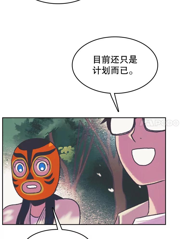 《欢迎收看书生秀》111.各怀心思 第54页