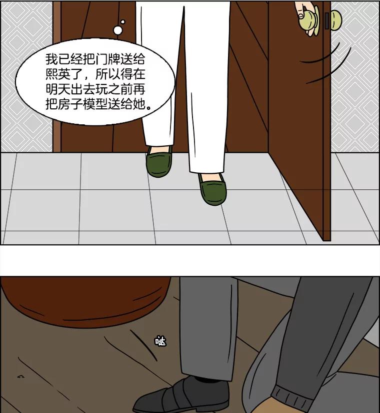 《双甲路边摊》111.玉春糖（20） 第29页